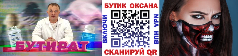 БУТИРАТ оксана  Купить где  Плёс 